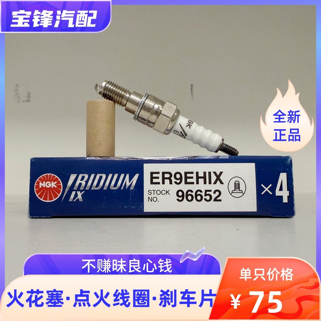 NGK96652 Iridium Spark Plug ER9EHIX เหมาะสําหรับ Excelle 400X Zongshen 380 RE3 RZ3S