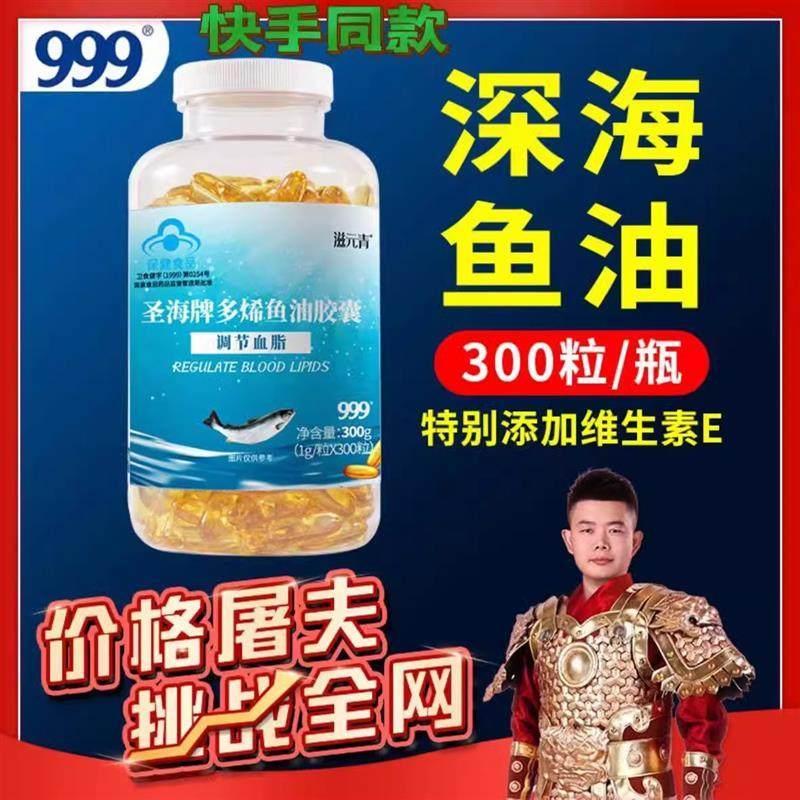 999 Ziyuan Qingshenghai ยี่ห้อ Polyene Fish Oil Capsules โรงงานผมตรงผมตรง 999 Ziyuan Qingshenghai ยี