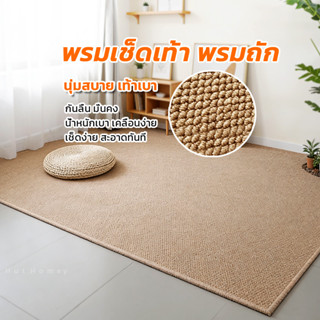 【ส่งไวจากไทย COD】HM พรม พรมห้องนั่งเล่น พรมห้องนอน มีหลายขนา…