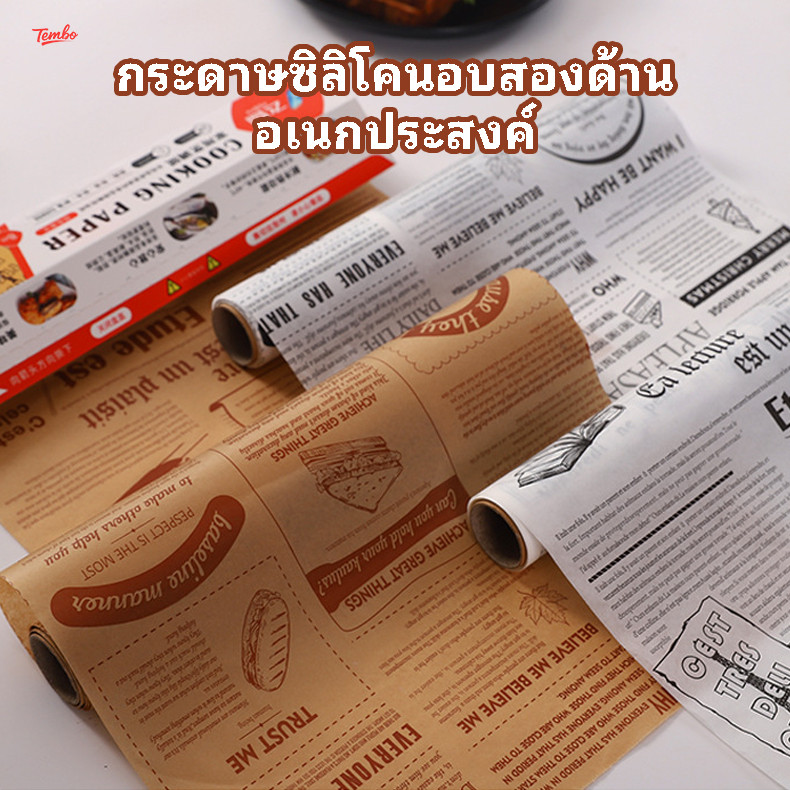 กระดาษซิลิโคนอบสองด้าน อเนกประสงค์ กระดาษสำหรับหม้อทอดไร้น้ำมัน กระดาษสำหรับเตาอบและไมโครเวฟ