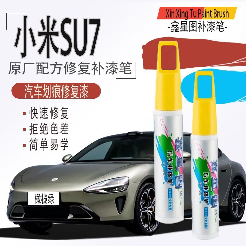 New Product#[Easy Touch-Up Paint]Xiaomi SU7Special Touch-Up Paint Pen for Car Paint Surface Scratch 