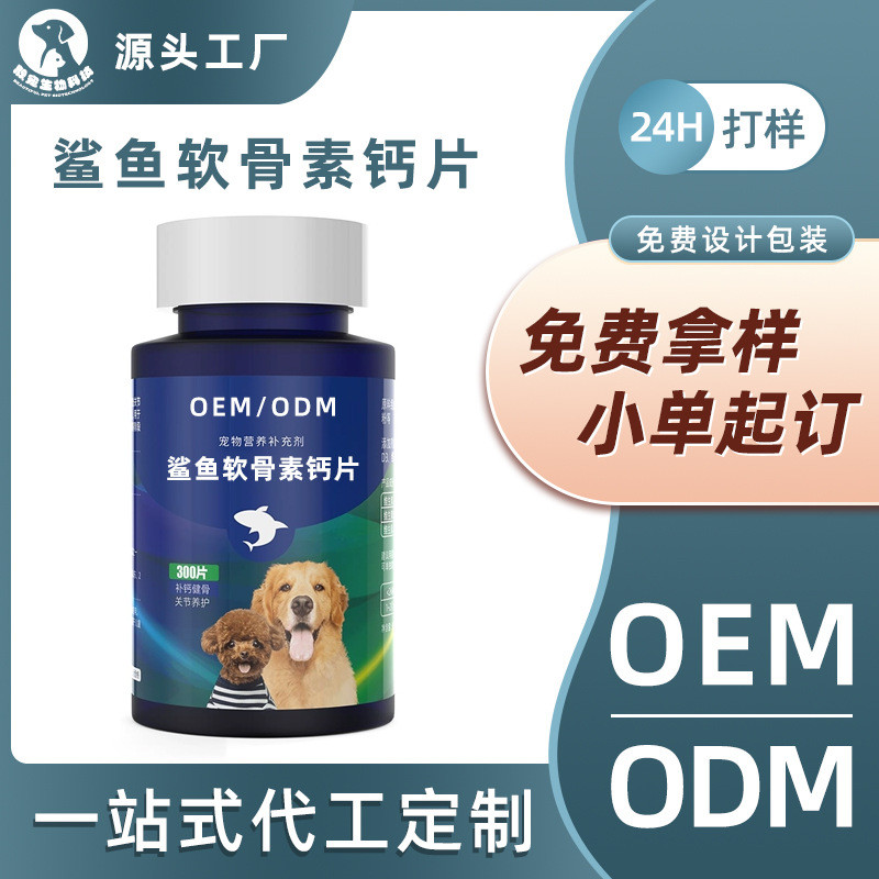 OEM Pet Shark Chondroitin อาหารเสริมโภชนาการรักษาแคลเซียมร่วมเม็ดแมวสุนัขอาหารเสริมเพื่อสุขภาพ