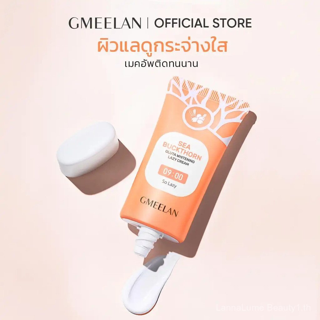 【LannaLume Mall】【PGM】GMEELAN LAZY CREAM 30g เลเซี่ยนครีม【Randomly ship different packaging】