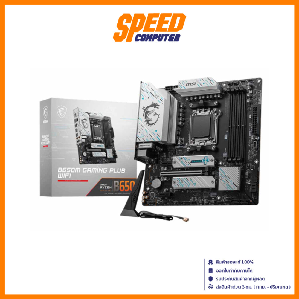 MSI B650M GAMING PLUS WIFI M-ATX | MAINBOARD(เมนบอร์ด) | By Speed Computer