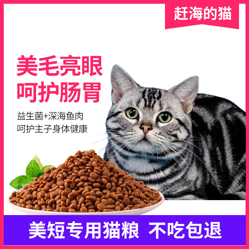 Mei Short Dedicated Cat Food Tabby Cat American Short-Haired Cat Adult Cat ลูกแมว Fat-Increasing Hair Cheeks All Stage 3kg Pack 0.5kg Pack