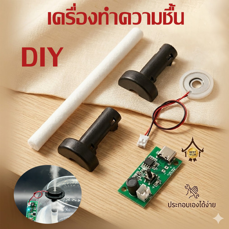 เครื่องทำความชื้น DIY ชุดเครื่องทำหมอก เครื่องพ่นหมอกควัน แผ่นฟิล์มฉีดน้ำ พกพา USB ใช้งานง่าย