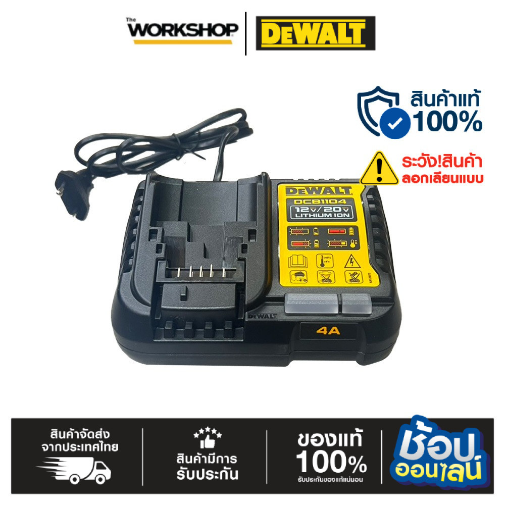 DEWALT แท่นชาร์จแบตเตอรี่ รุ่น DCB1104-B1