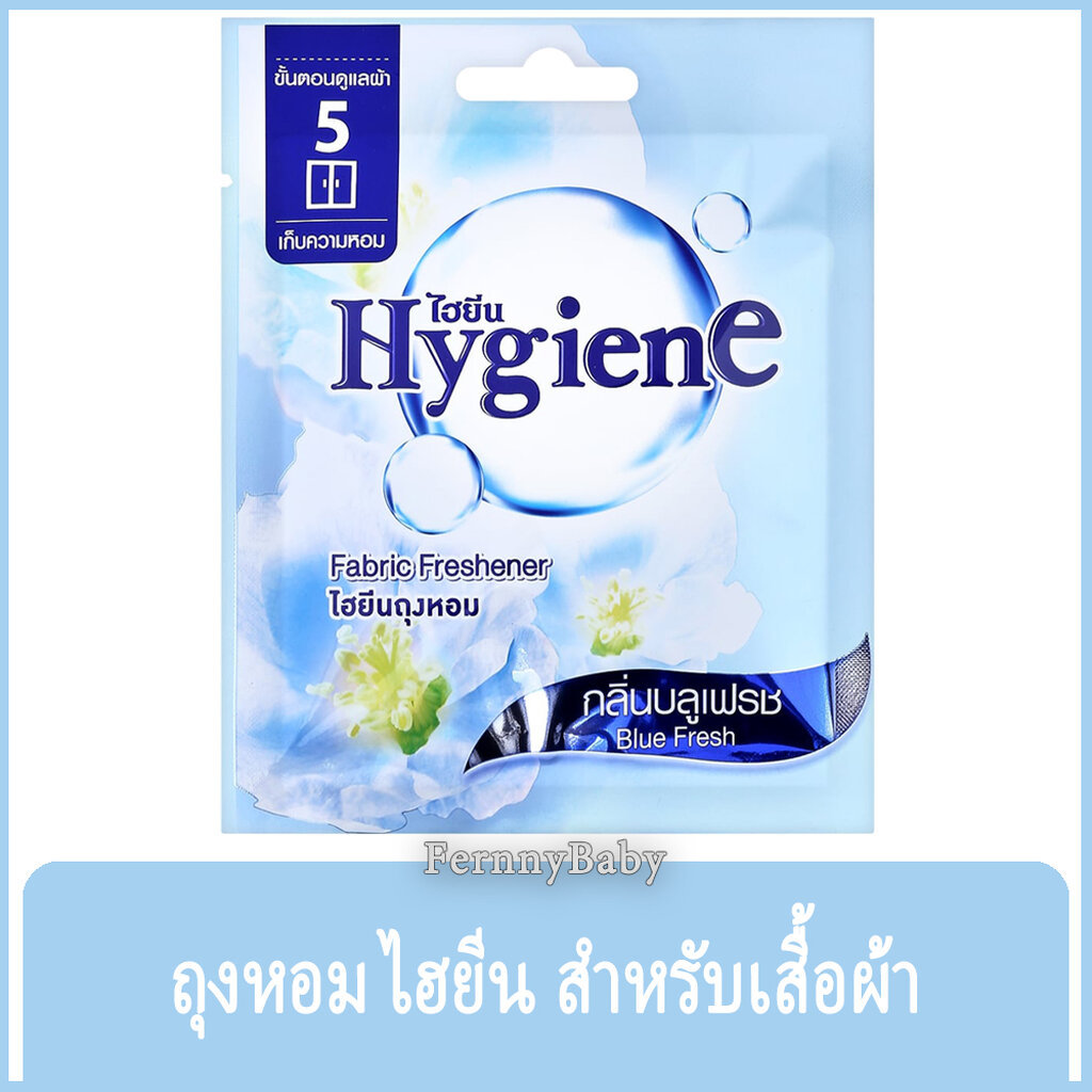 FernnyBaby ไฮยีน ผลิตภัณฑ์ถุงหอม Hygiene Fragrant Bag Blue Fresh 8G ไฮยิน กลิ่น กลิ่น บลูเฟรช สีฟ้า 8 กรัม