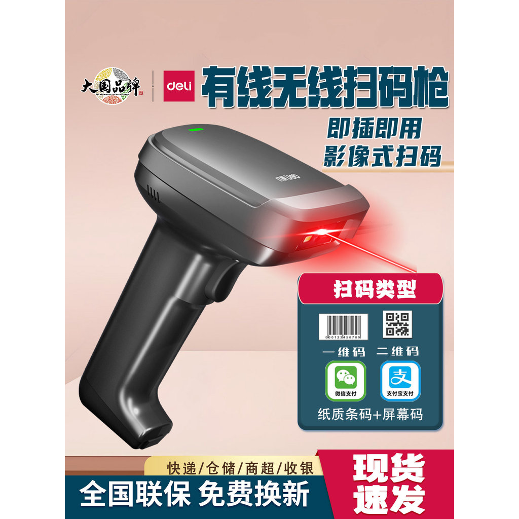 [Premium] Deli 14952 Scanning Gun Barcode Cash Reganner ซูเปอร์มาร์เก็ต 2D Code Scanner Express Ware