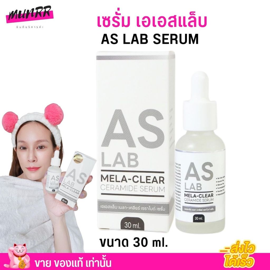 เซรั่มเอเอสแล็บ ทาฝ้า เมลา เคลียร์ เซราไมด์ ASLAB MELA-CLEAR CERAMIDE SERUM (30 ml.)