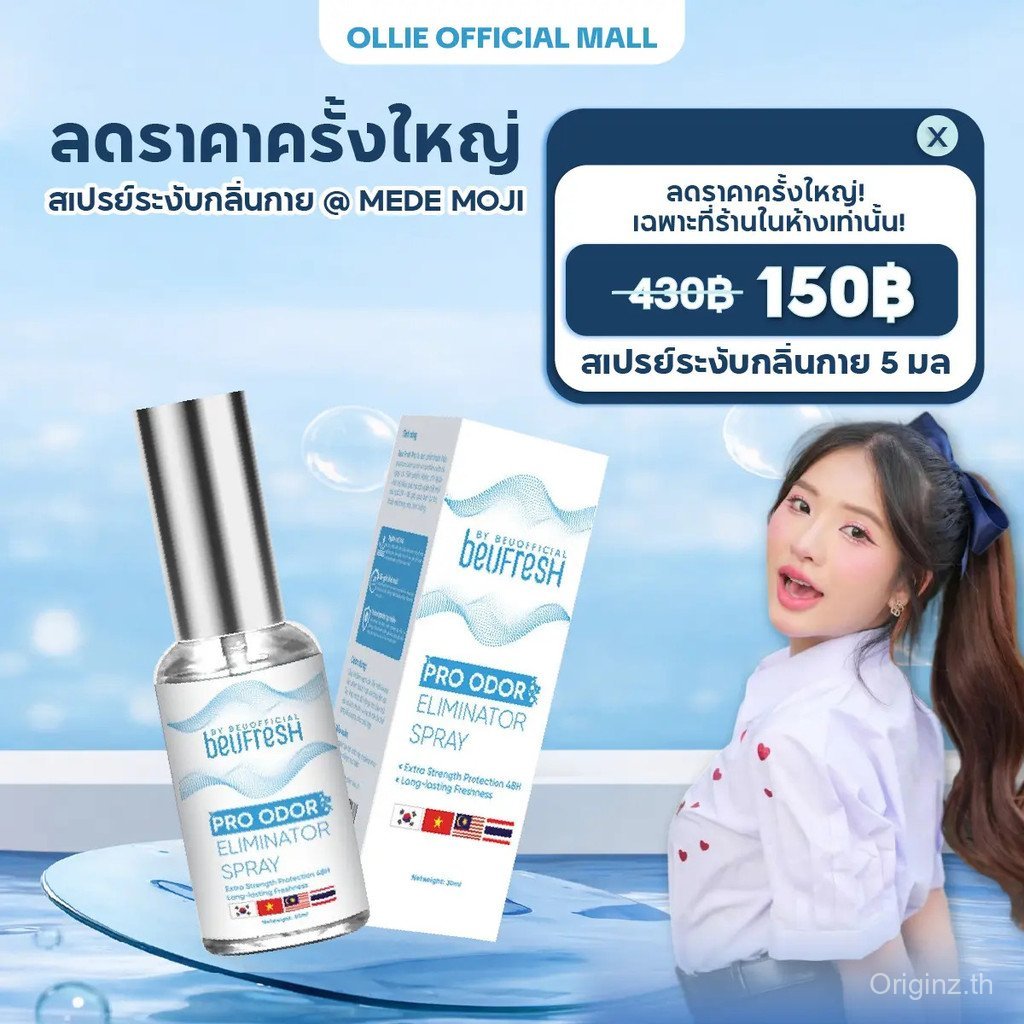 สเปรย์ระงับกลิ่นกาย Beufresh Pro 30ml - KM201 ป้าย ยา โรลออน deodorant spray