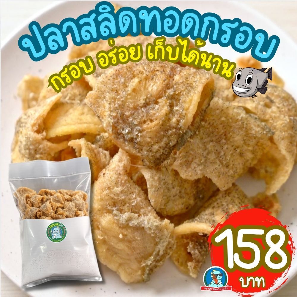 ปลาสลิดบางบ่อทอดกรอบไร้ก้าง ปลาสลิดบางกรอบ พร้อมทาน ไม่เหม็นหืน ของกินเล่นยอดฮิต เก็บได้นาน 100-500g