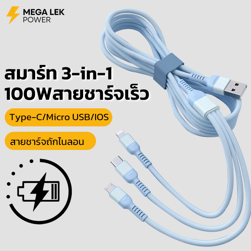 ชาร์จเร็ว 100w สายชาร์จ 3 หัว สำหรับ ทุกรุ่น ios android อะแดปเตอร์สายถักยาว 1.2m 1.8m