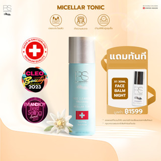 【รับฟรี FBN 30ml】Riviera Suisse Micellar Tonic โทนเนอร์สูตรอ…
