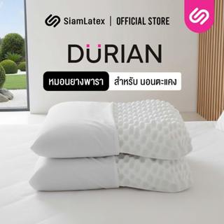 [ซื้อ 1 แถม 1] SiamLatex Durian หมอนยางพารา ทรงทุเรียน แก้ปว…