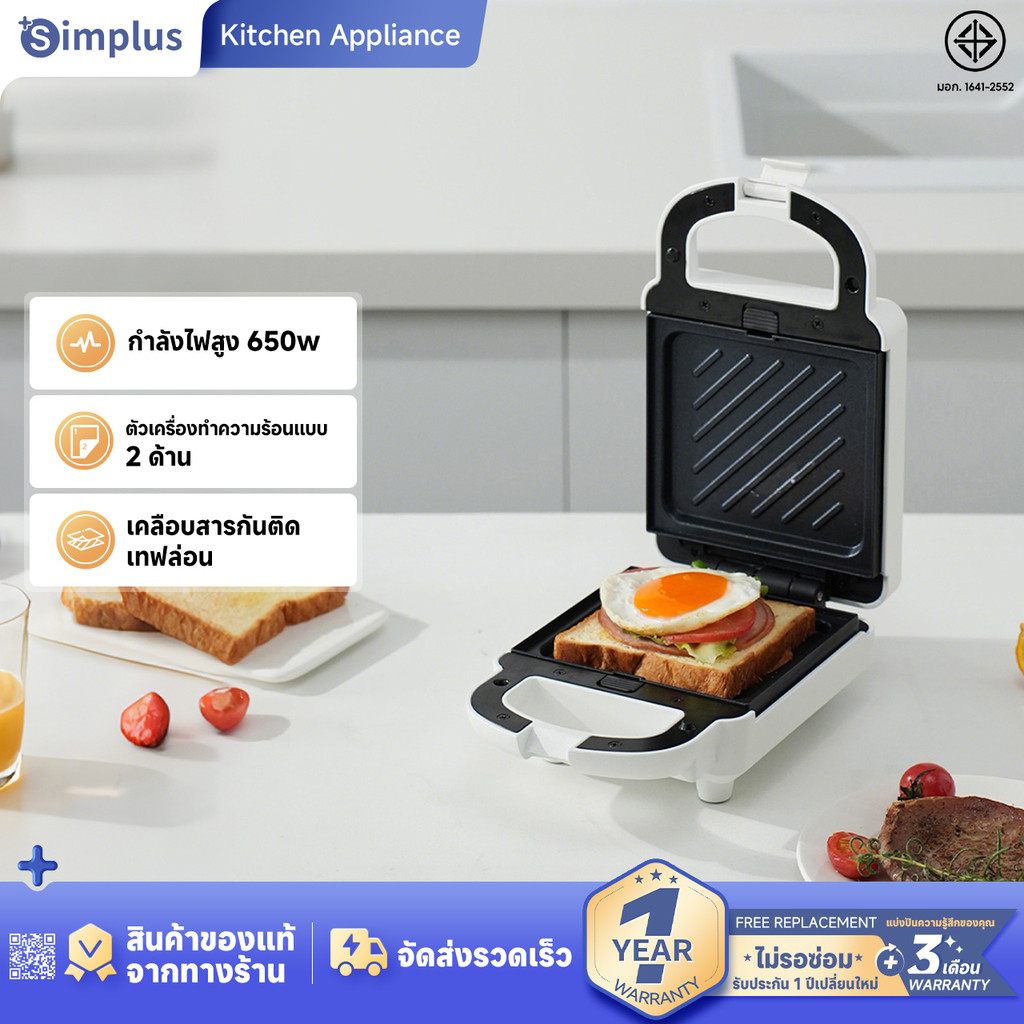 Simplus เครื่องทำแซนวิช เครื่องทำวาฟเฟิล 650W อาหารเช้า อาหารว่าง SMZJ004