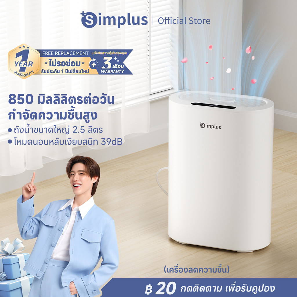 Simplus Dual-Core เครื่องลดความชื้น 850 มล./วัน ถัง 2.5L พลังสูง โหมดนอน อโรมา เหมาะห้องนอน-แต่งตัว-นั่งเล่น CUSH009