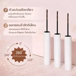 ลุคขนตางอนยาวตลอดวัน มาสคาร่าสูตรกันน้ำติดทน เนื้อบางเบาไม่ตกตะกอน มีแปรงซี่เล็กและซี่ใหญ่