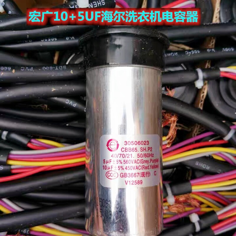 Haier CBB65 10+5UF450V กึ่งอัตโนมัติ Double-Barrel Parallel Bar เครื่องซักผ้า Dry Starter Capacitor 
