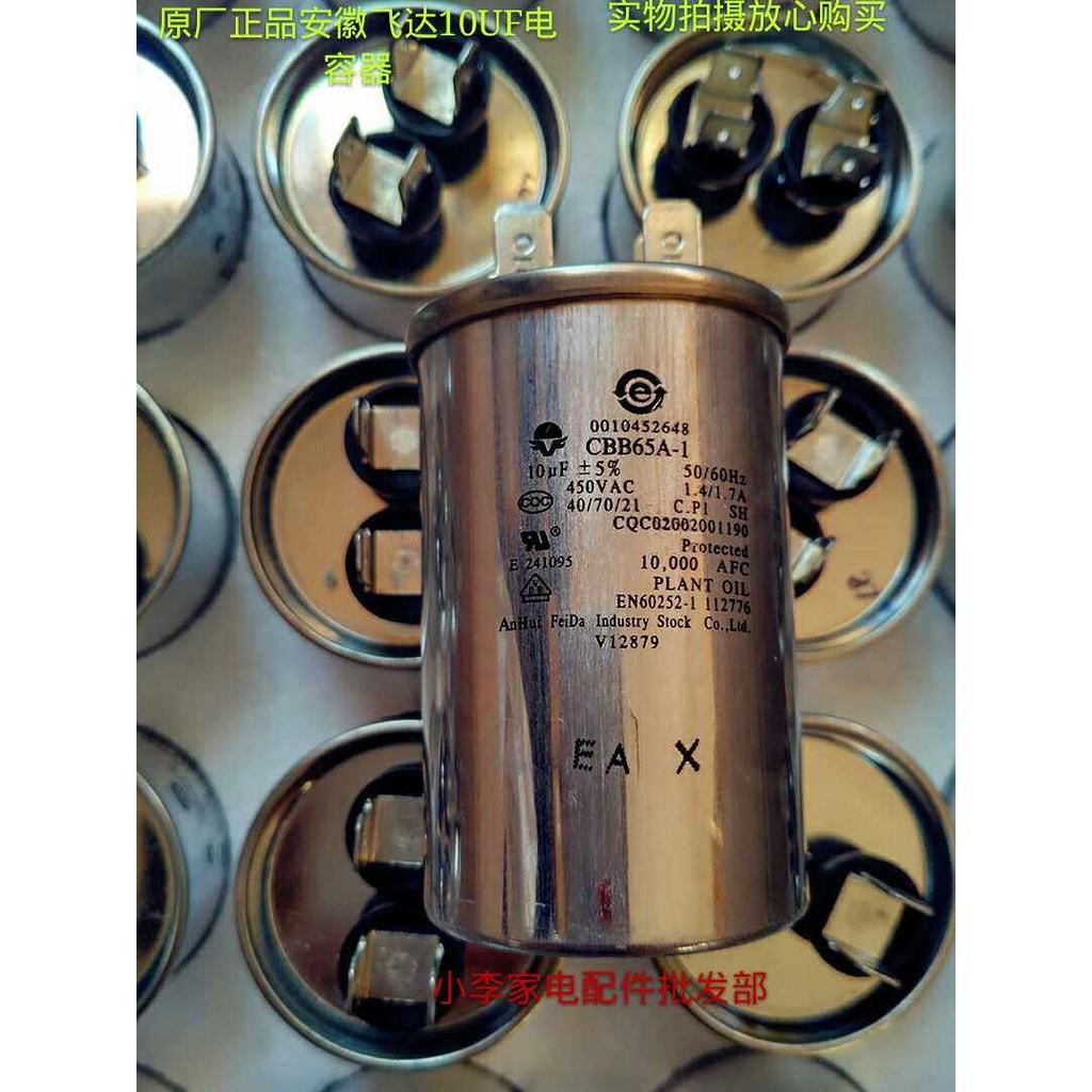 CBB65A-110U 450V ตัวเก็บประจุเครื่องซักผ้ามอเตอร์เริ่มทํางาน 450V 10UF