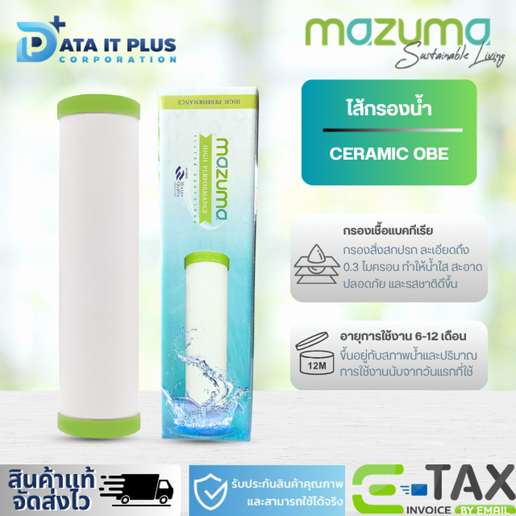 MAZUMA ไส้กรองน้ำดื่ม CERAMIC (OBE)