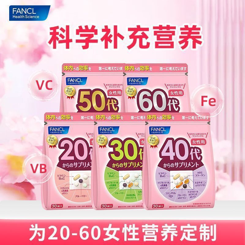 FANCL FANCL รุ่นที่ 7 แพ็คโภชนาการที่ครอบคลุมหญิง 20-60 ปีคอลลาเจนวิตามินหญิงนําเข้าดั้งเดิม 4.8 FK