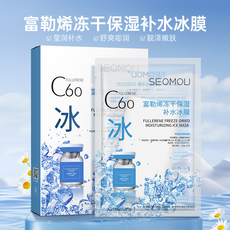 Shihou C60 Fullerene Mask Summer Cooling Hydrating Moisturizing Mask Freeze-Dried C60 Ice Mask