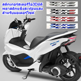สัญลักษณ์โลโก้ Honda PCX 160 3D – สติ๊กเกอร์ ABS แบบแข็งดีไซน์ดั้งเดิม, 1 คู่, รูปลอกตราสกู๊ตเตอร์รถจักรยานยนต์