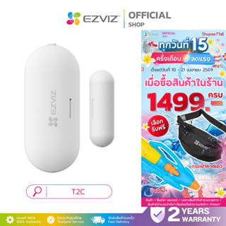EZVIZ T2C เซ็นเซอร์เปิด/ปิดพร้อมสัญญาณป้องกันการงัดแงะ ประหย…