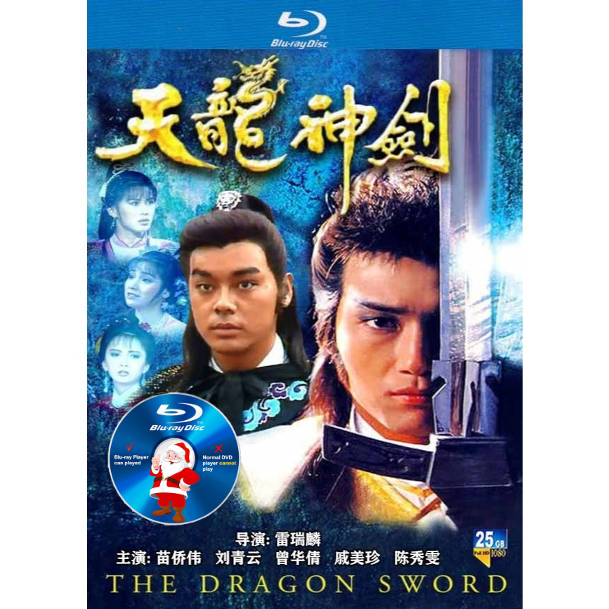 HK-DRAMA-BLURAY DRAMA-BLURAY DRAMA DRAMA Excalibur (1987) 2DISC Starring: Miao Qiaowei/Liu Qingyun/Z