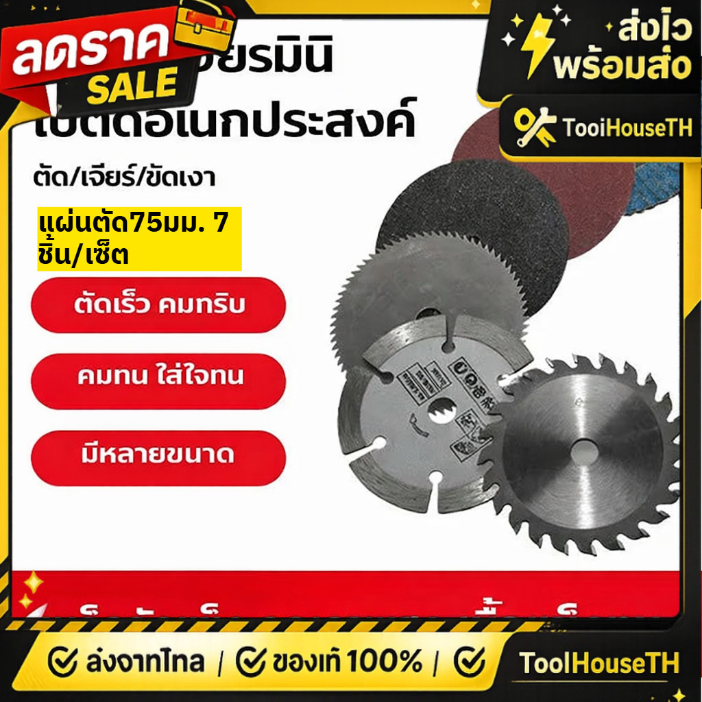 🔥🔥แผ่นตัด75มม. 7ชิ้น/เซ็ต 3นิ้ว ลิเมตรใบเลื่อยวงเดือนบดล้อ เครื่องบดมุมล้อใบมีดแผ่นขัดไม้โลหะใบมีดตัดเ