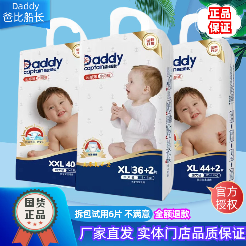 Daddy Captain Diapers Cloudy Thin Pull-up Pants Diapers ผ้าอ้อมเด็ก Wet