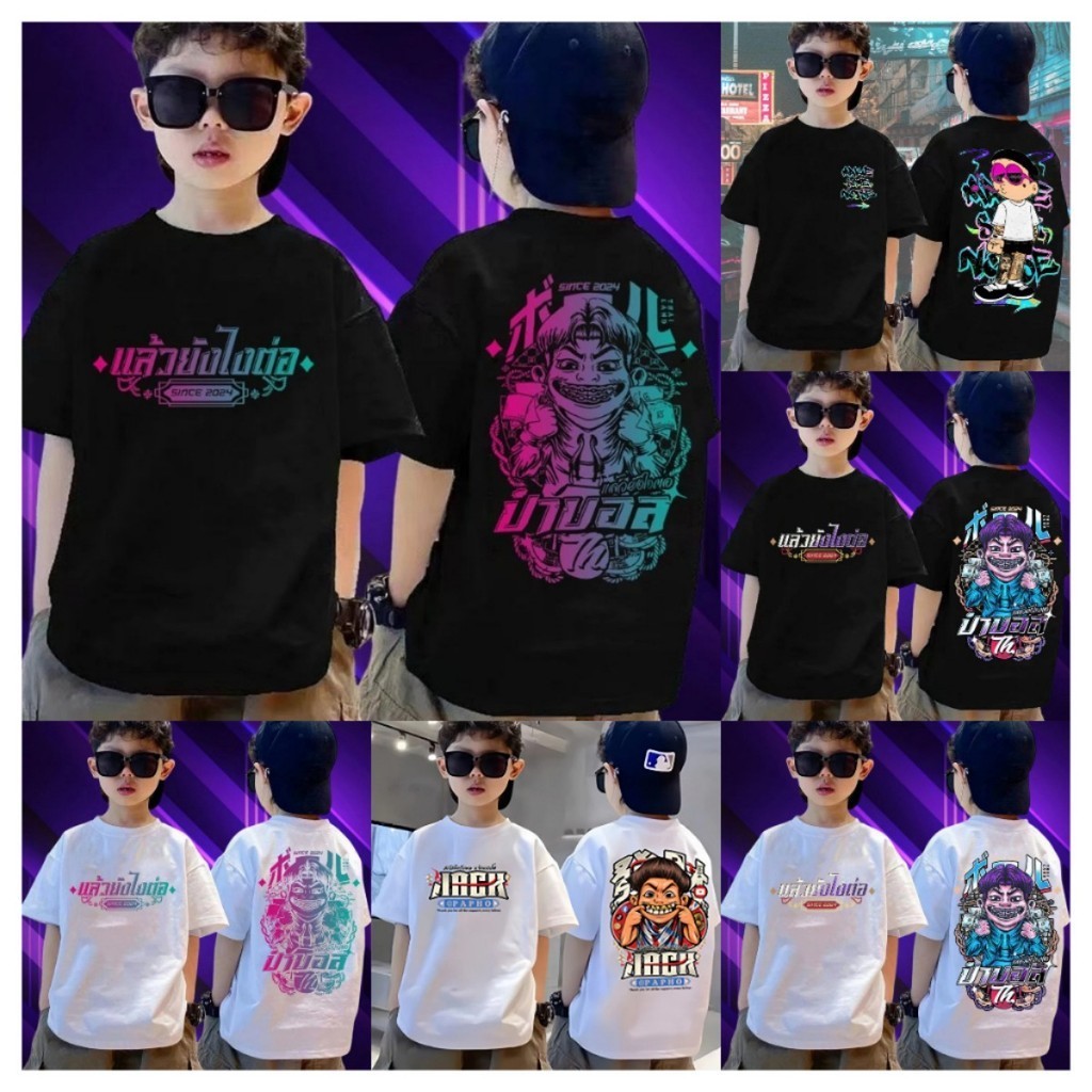 (จัดส่งตลอด 24 ชั่วโมง)ป๋าบอล พิมพ์ลาย ชาย ใส่สบาย ไม่หด ไม่ย้ เสื้อยืดสีขาวชุดเด็กผู้ชาย boy ผ้าฝ้าย 100% #1342