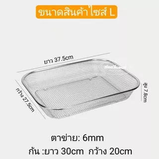 ตะแกรงแตนเลส สี่เหลี่ยม ตะกร้าพักของทอด ล้างผัก+ผลไม้ TG-P01
