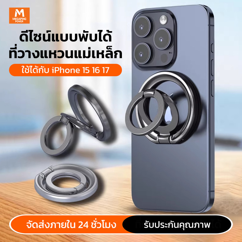 Magnetic for iPhone ที่วางโทรศัพท์ ที่วางมือถือ ขาตั้งมือถือ ที่ตั้งโทรศัพท์พับเก็บได้ สำหรับ ไอโฟน