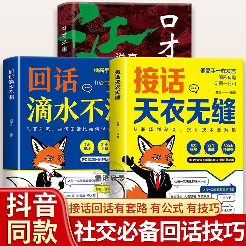 拯救社恐指南】接话衣无缝口才技巧高情商职场讲透社交底层逻辑4.11Guide to Overcom Social Anxiety】Seamless Conversation Skills, High 