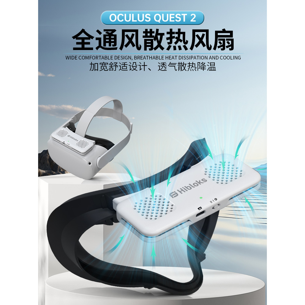 Hibloks เหมาะสําหรับ Oculus quest2 อุปกรณ์เสริม Air Circulation Cooling Shading Mask หน้ากว้าง vr หน