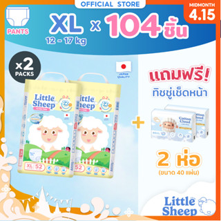 [ฟรี ทิชชู่เช็ดหน้า x2] Little Sheep XL x2 แพ็ก 104 ชิ้น กาง…