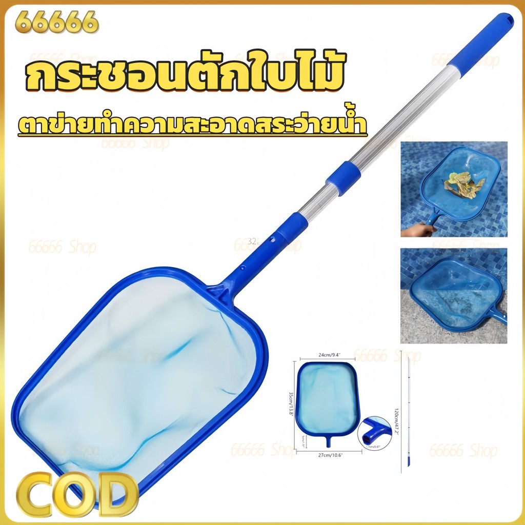 【COD】กระชอนตักใบไม้ ที่ตักใบไม้ กระชอนตักใบไม้ อุปกรณ์ทำความสะอาดสระ ที่ตักใบไม้ในสระน้ำ