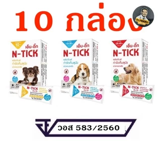 N-Tick (10 หลอด) ยาหยดกำจัดเห็บหมัด หยอดเห็บหมัด สุนัข
