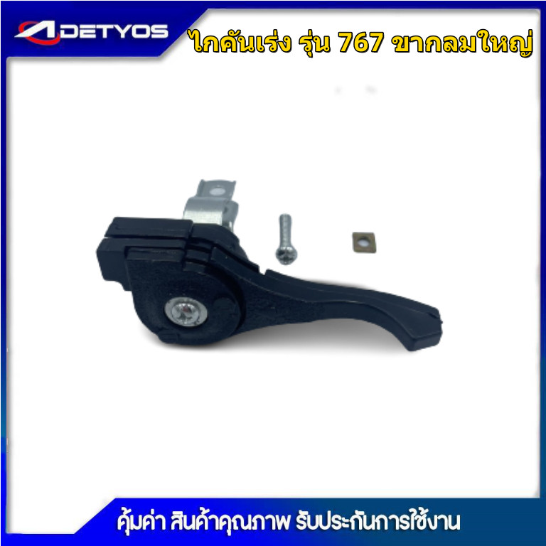 ไกเร่ง ไกคันเร่ง ไกเร่งเครื่องตัดหญ้า NB411/RBC411 มือเร่ง ไกเร่ง เครื่องพ่นยา 767 ใช้ได้ทุกยี่ห้อมือเร่ง ไกเร่ง เครื่อง