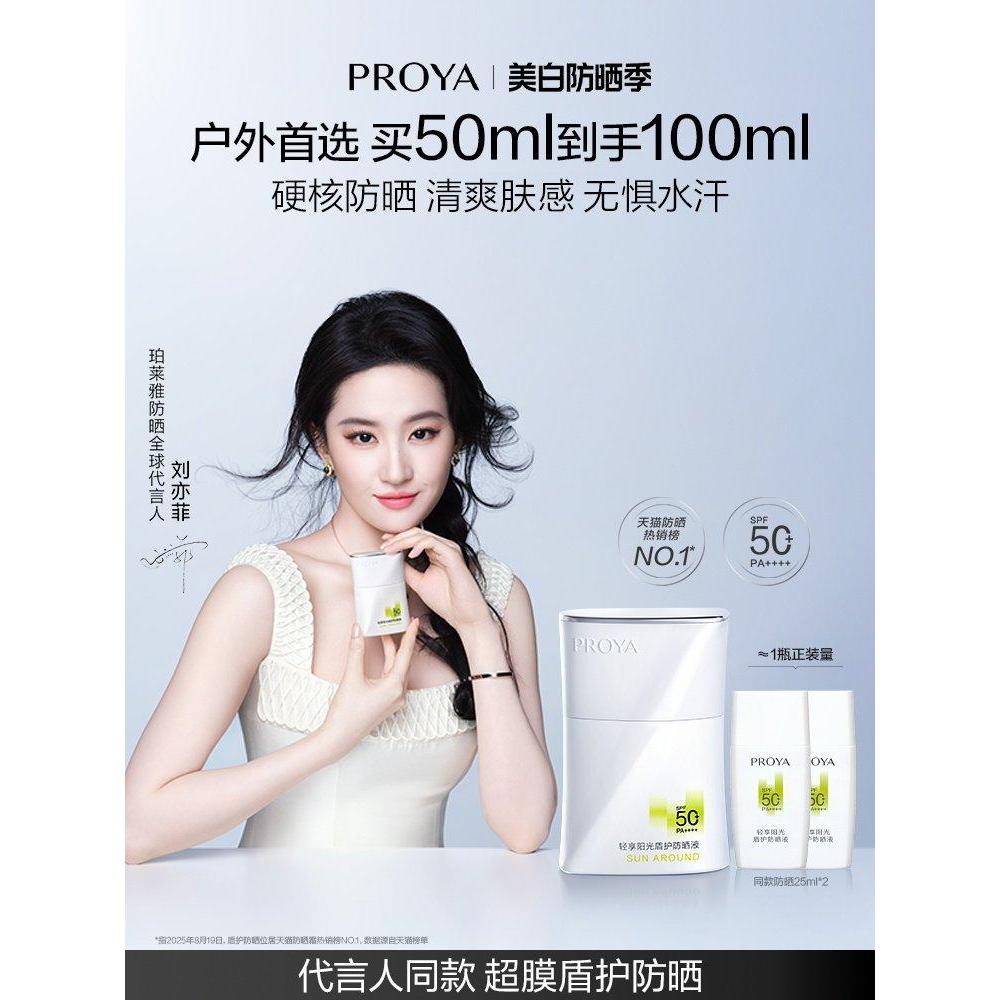 游莱雅护防晒SPF50+ 露防水服装 防晒游用品收 Shield Sunscreen SPF50 Lotion20260414