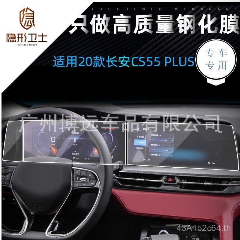เหมาะสําหรับ 22 CS55 PLUS เครื่องมือนําทางฟิล์มนิรภัย cs55plus หน้าจอแสดงผลฟิล์มป้องกันกระจก