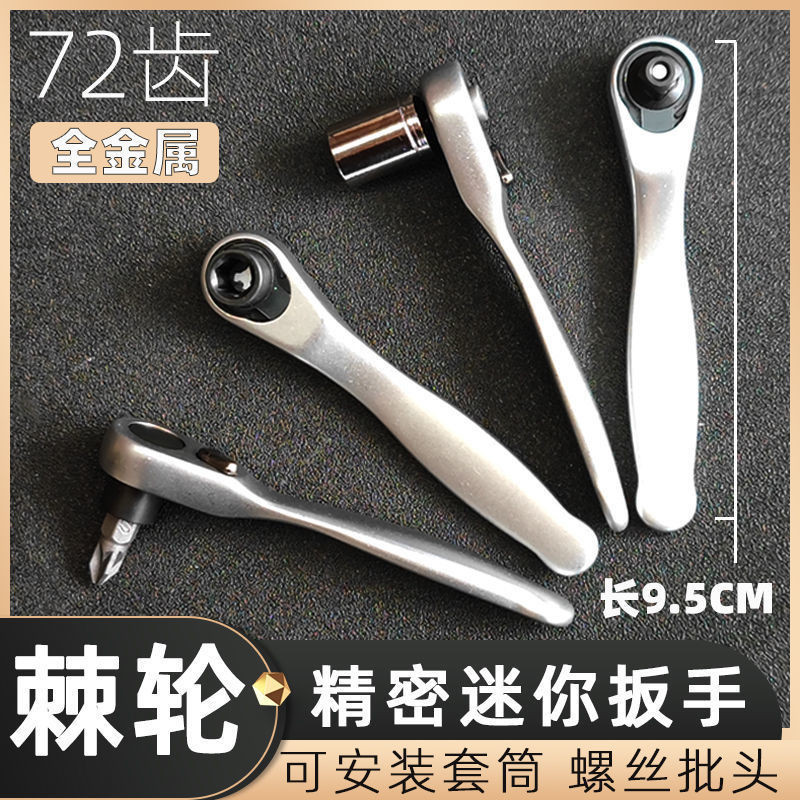 Tyk Mini Ratchet ประแจ 1/4 ซ็อกเก็ตบินขนาดเล็ก Fast ประหยัดแรงงาน Two-Way 72 ฟัน Bit Combination Fla