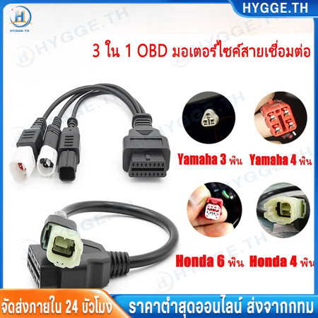 3 in 1 OBD2 Motorcycle Adapter ELM327 Scanner Extension Cable for Yamaha 3Pin 4Pin Honda 4Pin 6Pin OBD OBDII ELM 327 OBD