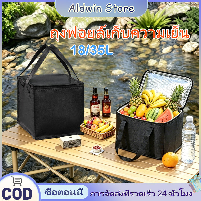 ALD ถุงฟอยล์ถุงความเย็น ถุงความร้อน กระเป๋าปิกนิกพร้อมซิป เก็บอาหาร จุของได้เยอะ ถุงส่งอาหารซักได้พับได้