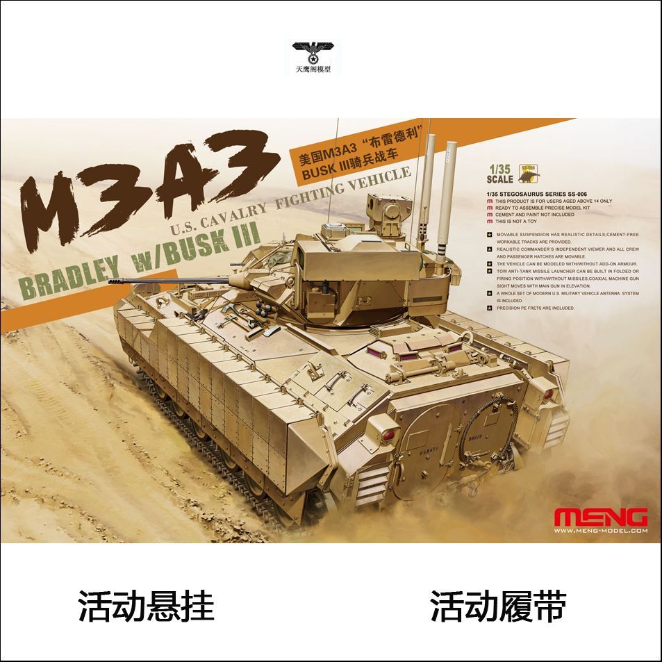 MENG SS-006 กาวประกอบรุ่น 1/35M3A3 Bradley BUSHK III Cavalry Chariot