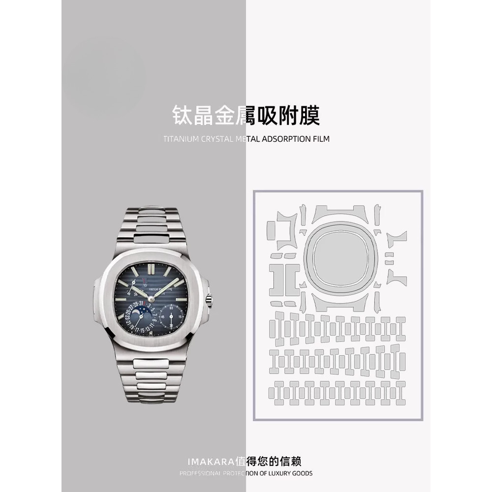 [โล่ป้องกันที่มองไม่เห็น] เหมาะสําหรับ PATEK PHILIPPE PATEK PATEK PHILIPPE PATEKPE PATEK PHILIPPE ฟิ
