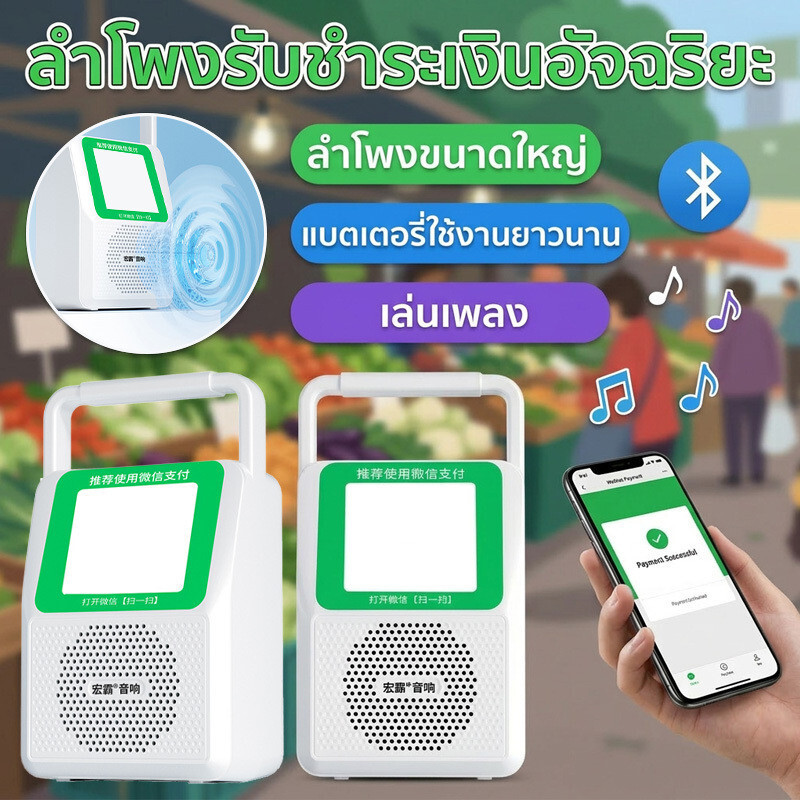 🚀รับเงินรวดเร็ว ปลอดภัย💯 ลำโพงชำระเงินอัจฉริยะ / สีดำ / ขนาดพกพา / แจ้งเตือนด้วยเสียง / รองรับ QR Co