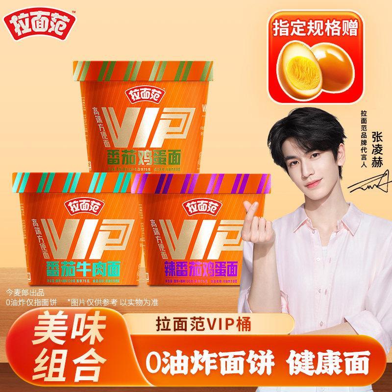 พัดลมราเมน VIP Barrel Tomato Egg Beef Instant Noodles Instant Noodles Instant Food Barrel Noodles202